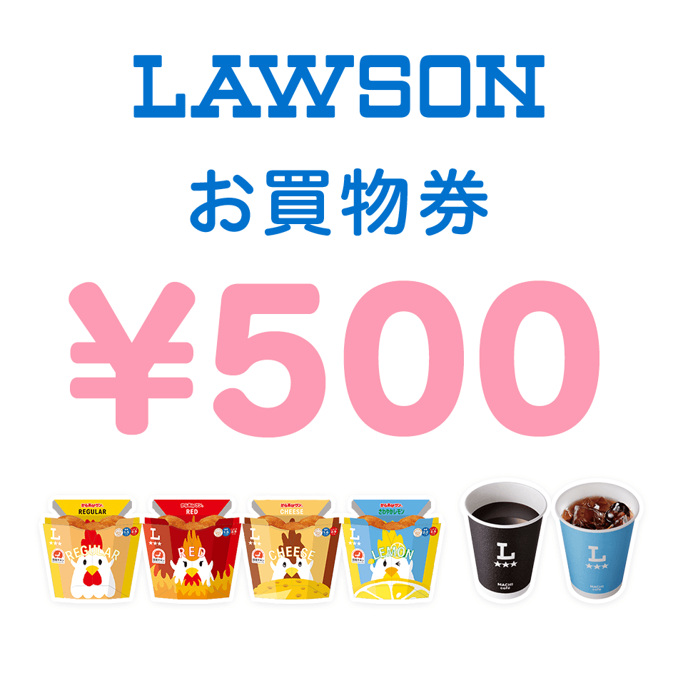 【楽券】ローソン 500円 お買物券 1枚