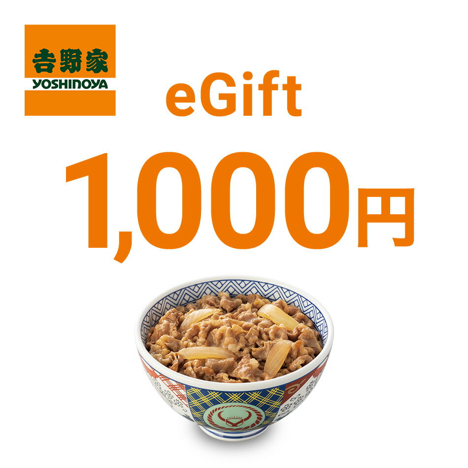 【楽券】吉野家デジタルギフト 1,000円 1枚