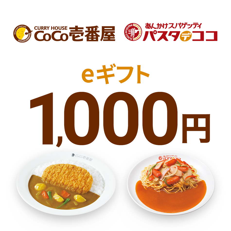 【楽券】壱番屋グループ eギフト 1,000円 1枚