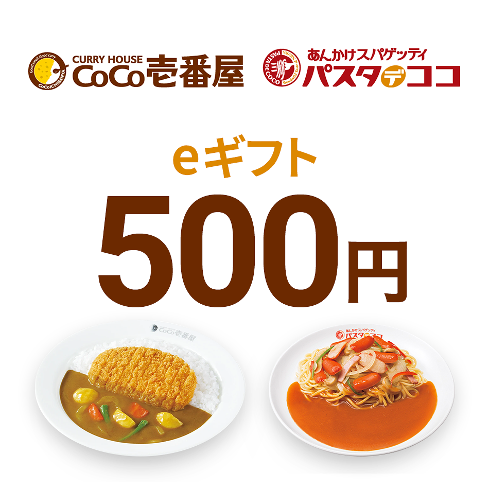 【楽券】壱番屋グループ eギフト 500円 1枚