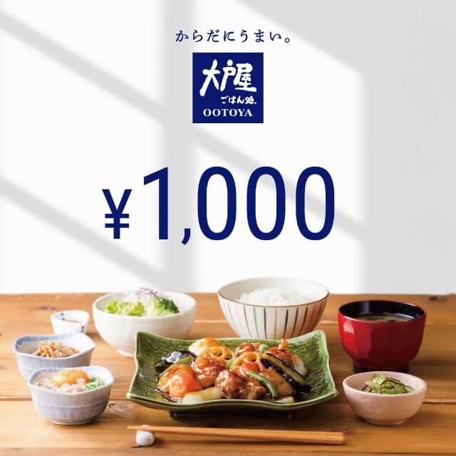 【楽券】大戸屋 1,000円 デジタルギフト 1枚