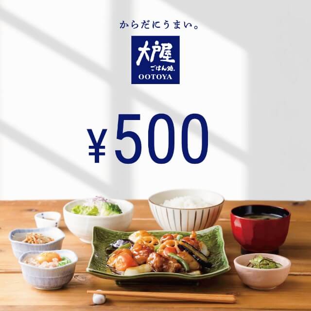 【楽券】大戸屋 500円 デジタルギフト 1枚