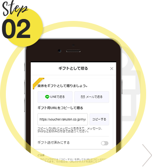 Step2 ギフトカードを作成する