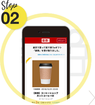 ギフトを確認する