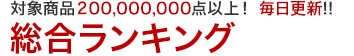 総合ランキングTOP20
