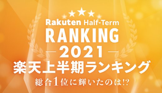 楽天市場 レディースファッション 人気ランキング1位 売れ筋商品