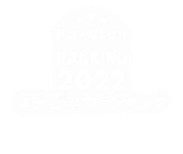 楽天市場 楽天上半期ランキング22 今年の上半期 楽天市場で売れたアイテムtop30を公開