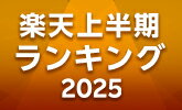 2025ȾŷԾο͵ʤϡ