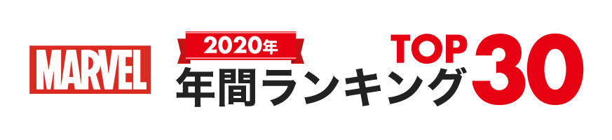 楽天市場 楽天年間ランキング Marvelコーナー売れ筋商品top30