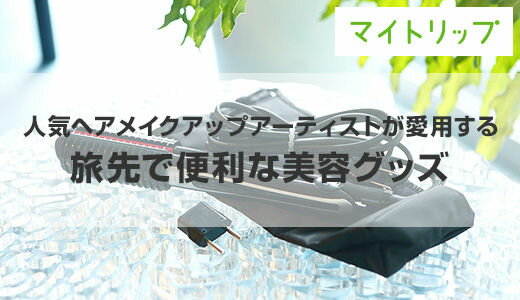 人気ヘアメイクアップアーティスト越智めぐみさんのおすすめ！