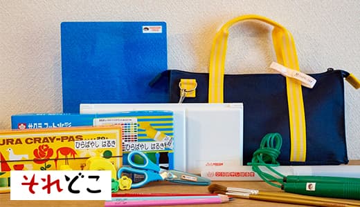 2児の母がぜひともオススメしたい「名前つけグッズ」