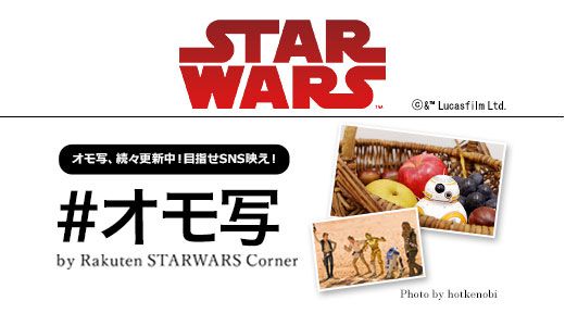 スターウォーズのグッズを駆使した、SNS映えする写真をご紹介！