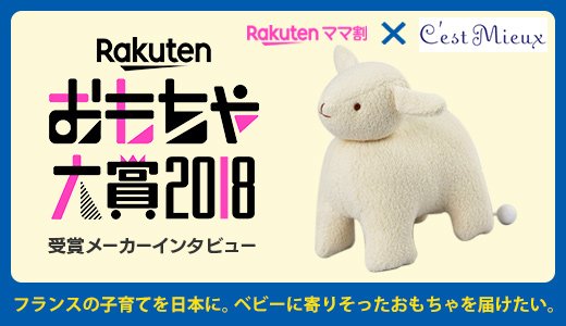 赤ちゃんのねんねを助けるやさしいフランス生まれのおもちゃ