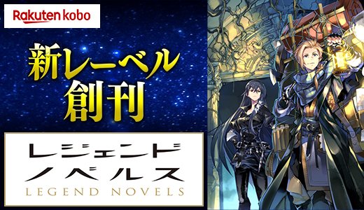 ゲームとともに育った大人に贈る「ネクストファンタジー小説」