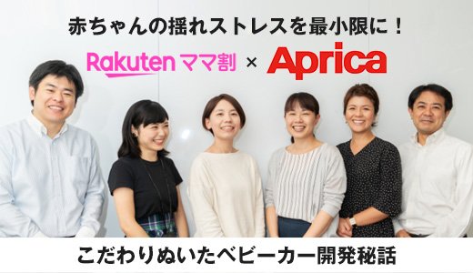 人気商品のそこが知りたい！赤ちゃんの揺れストレスを最小限に