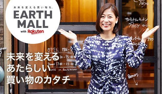 末吉里花さんにインタビュー！ワクワクするエシカルショッピング