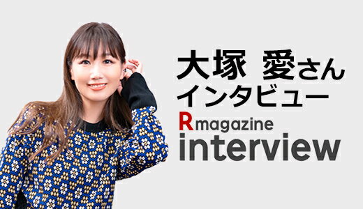 15周年ベストアルバムについてや愛用品について伺いました！