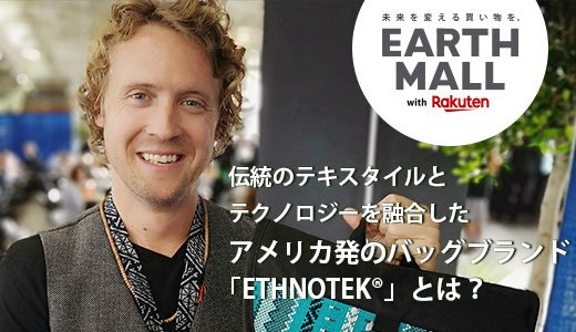 アメリカ発のバッグブランド「ETHNOTEK」とは
