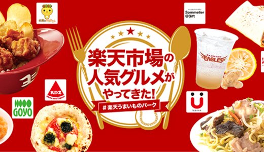 楽天生命パーク宮城にあるグルメショップをご紹介！