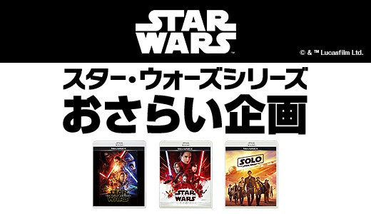 これまでのスター・ウォーズ作品を順番におさらい