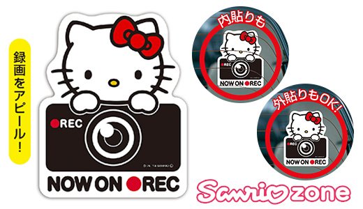 危険運転を防止！キティのドラレコステッカー