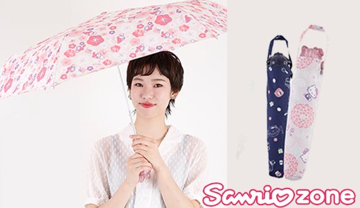 UVカットで雨の日の紫外線も安心！サンリオキャラの折り畳み傘