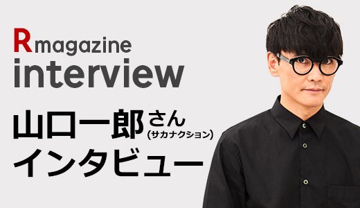 6年ぶり待望の新アルバム『834.194』について聞きました