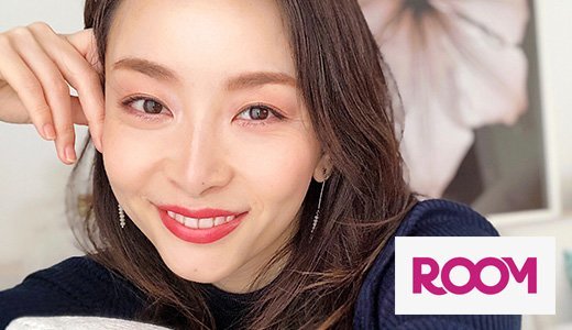 あさひさんがROOMで見つけて愛用中のアイテムとは？