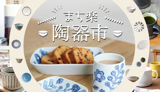 おうち時間に！マグカップ勢揃い