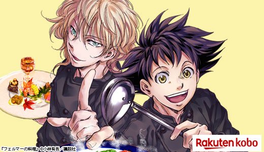 『フェルマーの料理』ほか今イチオシのグルメ漫画をご紹介！