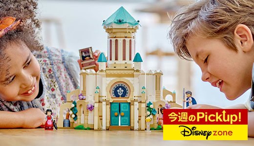 ディズニー映画『ウィッシュ』がテーマのレゴ登場