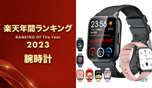 2023年に楽天で最も売れた腕時計は？