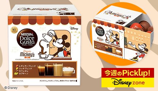 ネスカフェ ドルチェ グストにバリスタミッキー登場！