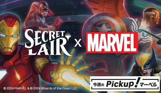 予約受付中！マジック：ザ・ギャザリングからMARVELコラボ登場