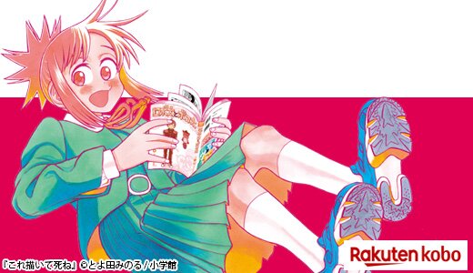 小学館漫画賞発表！「これ描いて死ね」ほか4作品