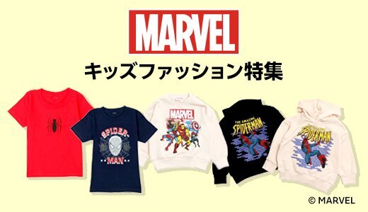 マーベルファッション特集。春夏の人気アイテムをチェック！
