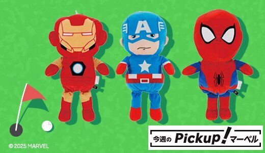 マーベルヒーローズのゴルフクラブヘッドカバーが登場！
