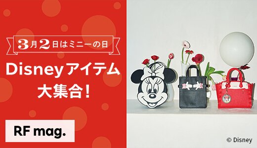 ディズニーの人気キャラクターがデザインされた注目アイテム