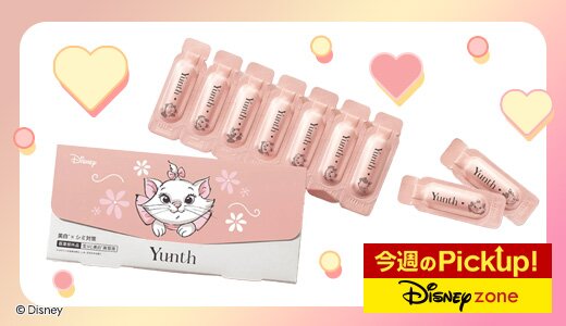 美白や乾燥対策もこれ一つ！マリー限定パッケージで美容ケア