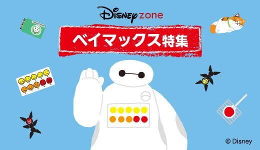 ふわふわボディに癒されそう！ベイマックスグッズ大集合