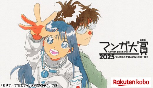 マンガ大賞決定！今もっとも注目の作品をご紹介