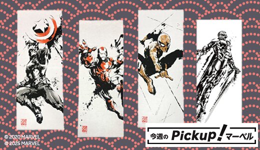 墨絵風のデザインがかっこいい！マーベルヒーローズ手ぬぐい