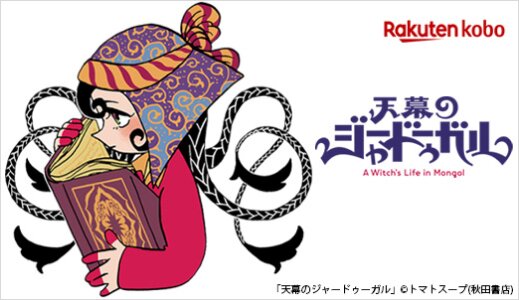 世界史の勉強にもなる？注目の歴史漫画