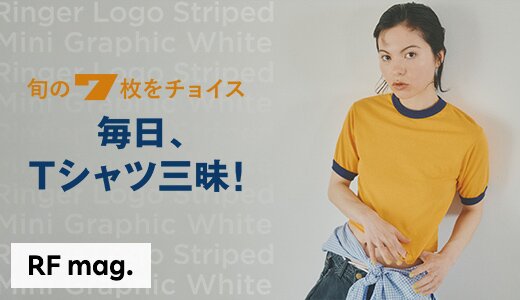半袖で過ごせる最高の季節がやってきた!