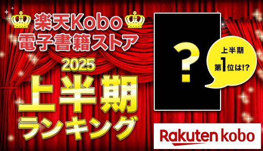 Z世代に最も人気だった漫画は？電子書籍ランキング