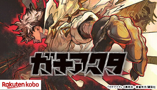 『ガチアクタ』ほか注目の夏アニメ原作・関連作品情報