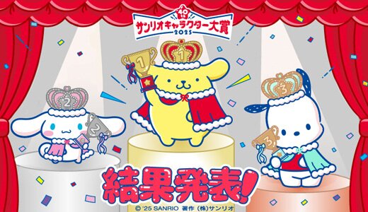 今年の結果がついに発表！推しキャラはランクインしたかな？