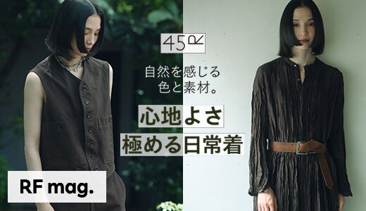 モンブラウンとインディゴの2色が彩る上質なコレクション