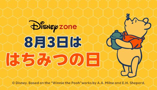 くまのプーさんグッズに癒されよう！