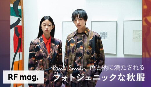 スイッチシーズンに最適なコーディネート